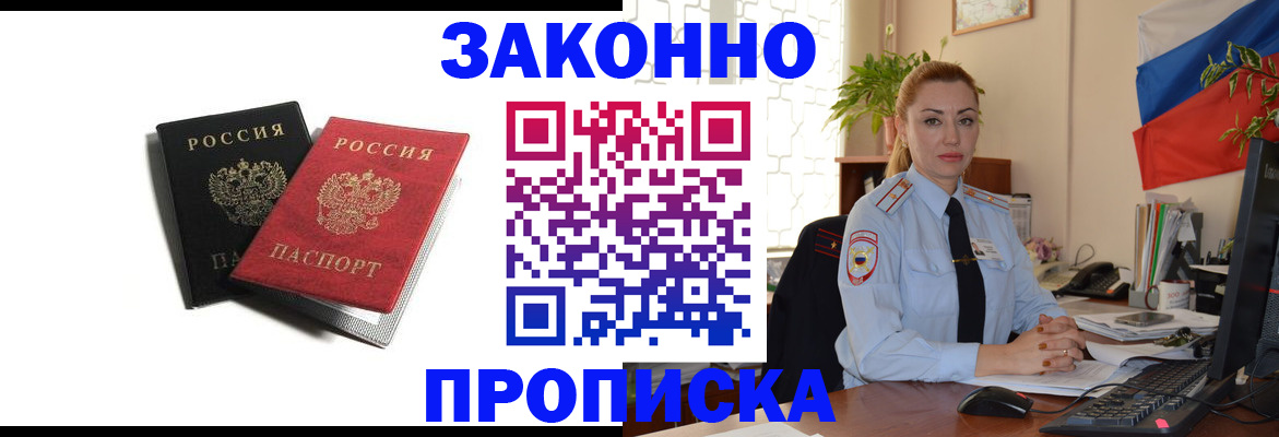 где прописаться в Приморском крае