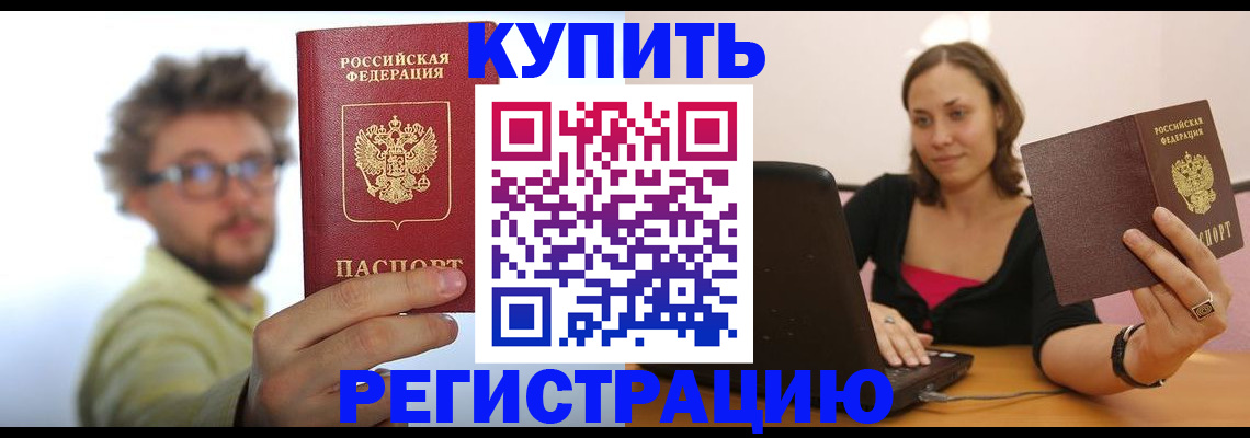 временная регистрация надежно в Приморском крае