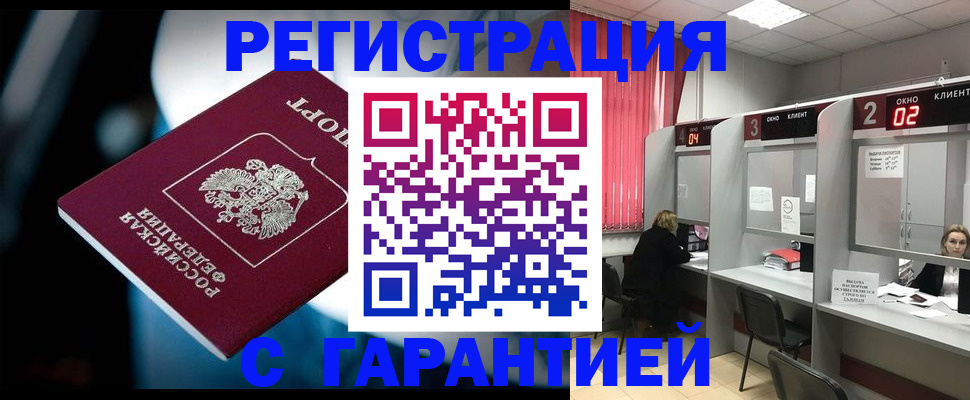 купить прописку в Приморском крае